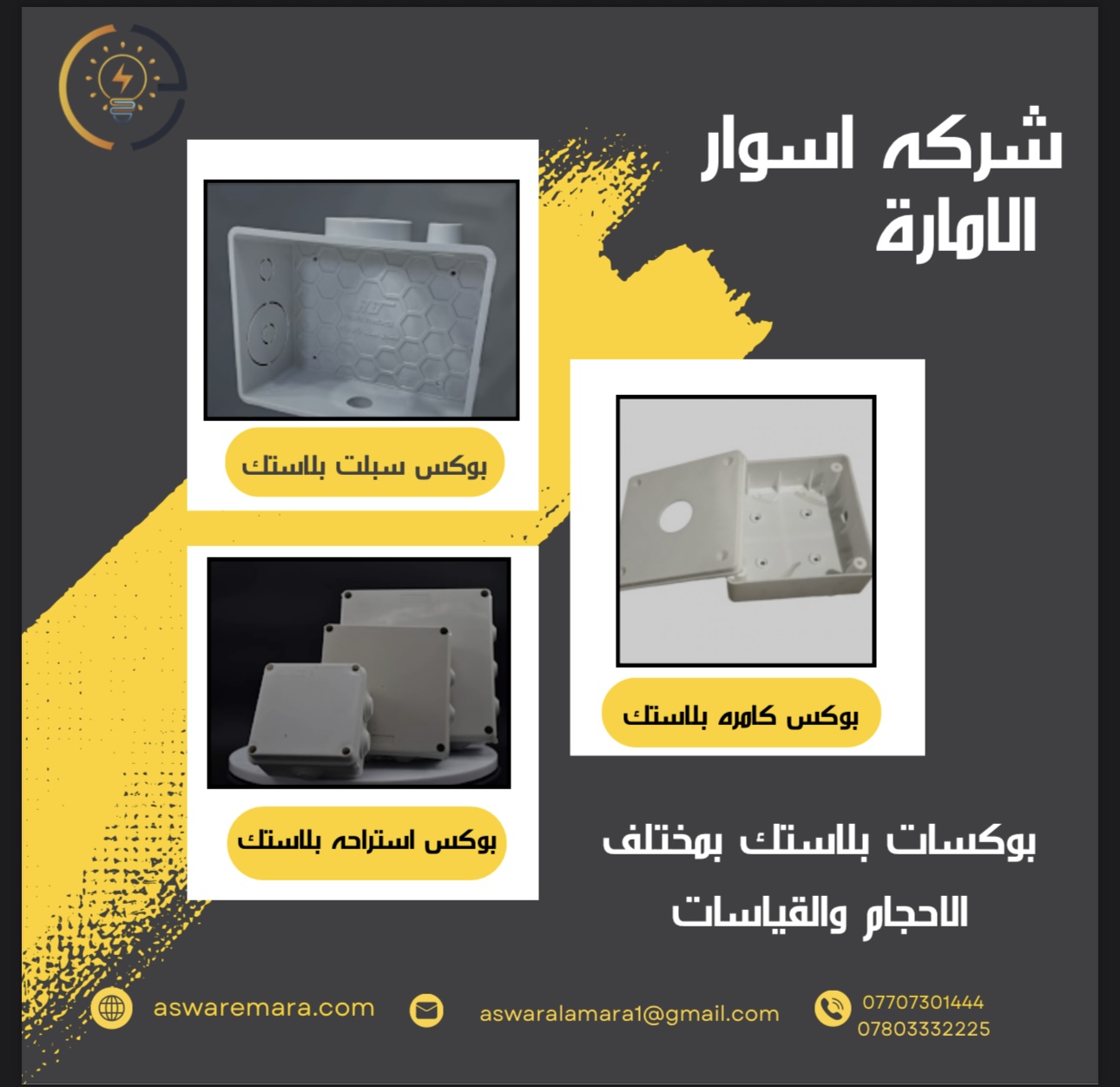 بوكسات بلاستك