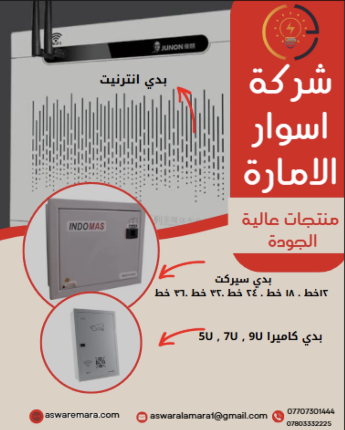 بدي انترنيت