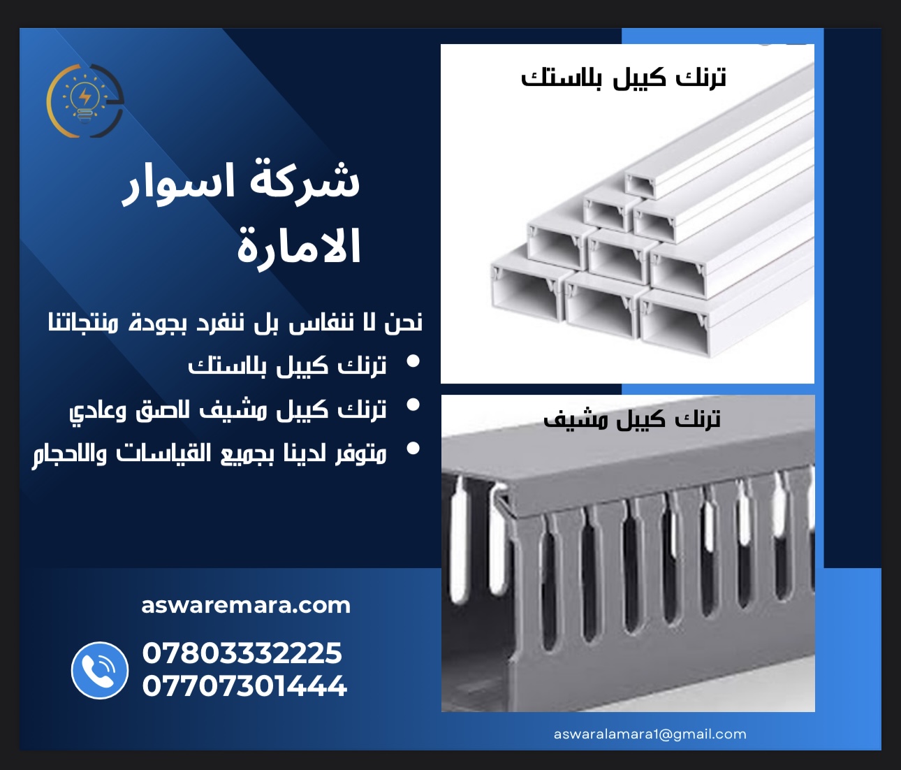 ترنك كيبل بلاستك